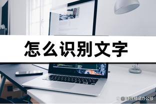 愿意长期留船吗？哈登：是的！？这里是家！我们有机会夺冠