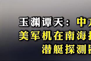 乌度卡：我们第三节没做正确的事情 这就是单节输球的原因